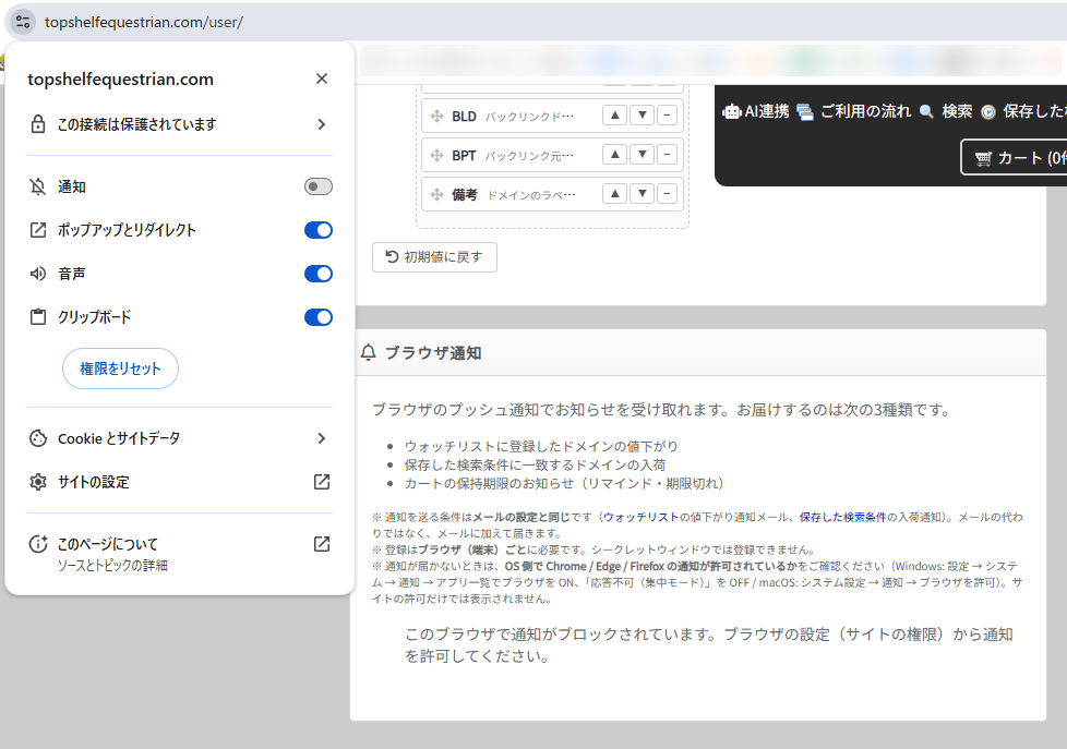 Chrome でユーザーページを開いたところ。アドレスバーの左のアイコンを押して開いたサイトの情報に「通知」のスイッチがオフで表示され、ページの「ブラウザ通知」の欄には「このブラウザで通知がブロックされています。ブラウザの設定(サイトの権限)から通知を許可してください。」と表示されている