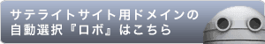 セレクトロボはこちら